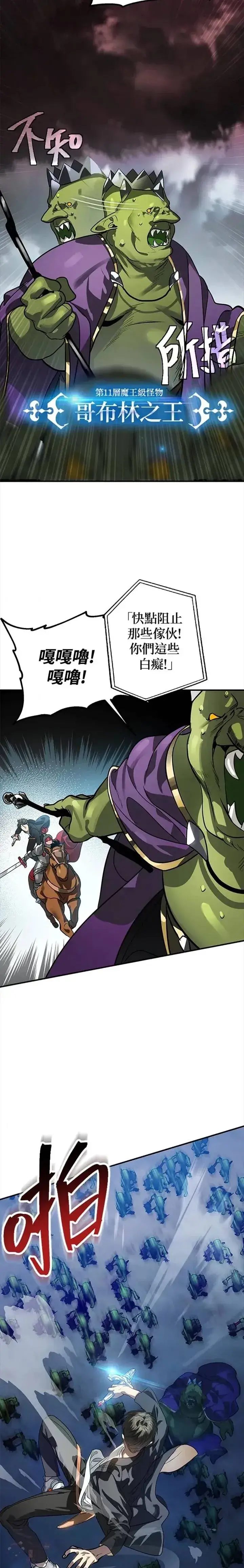 漫画《SSS级自杀猎人》第21话第11张图