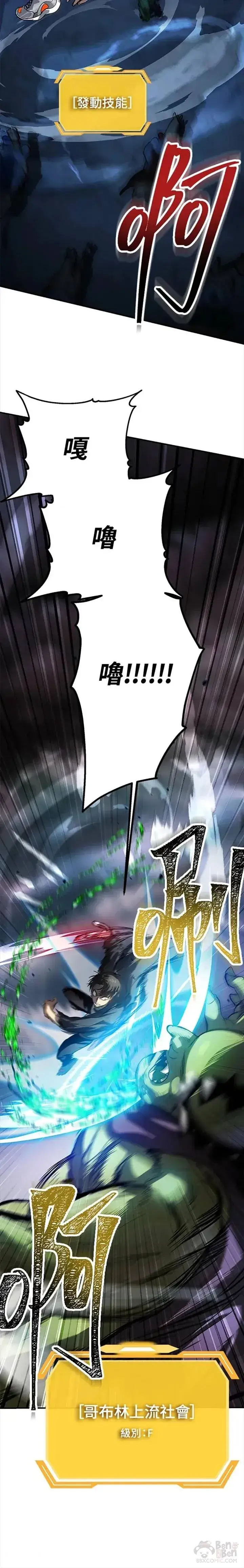 漫画《SSS级自杀猎人》第21话第12张图
