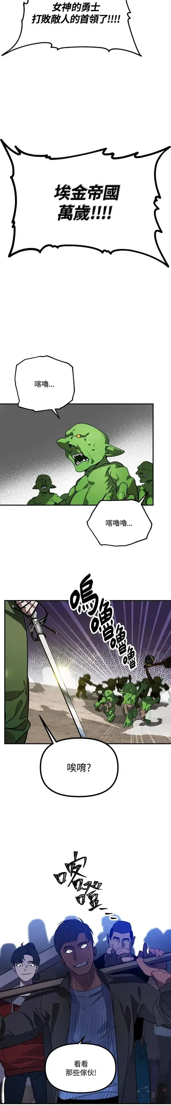 漫画《SSS级自杀猎人》第21话第14张图