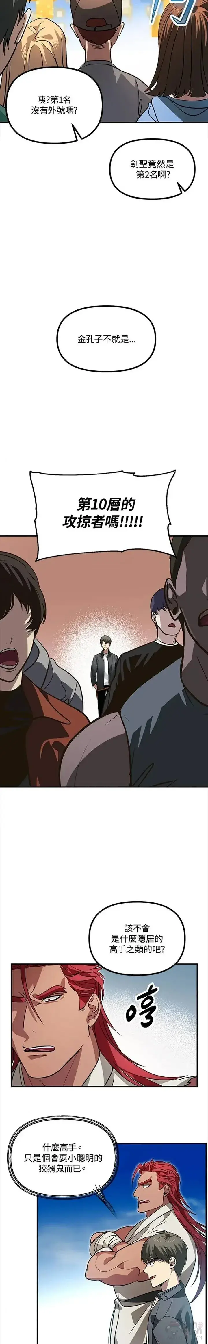 漫画《SSS级自杀猎人》第21话第17张图