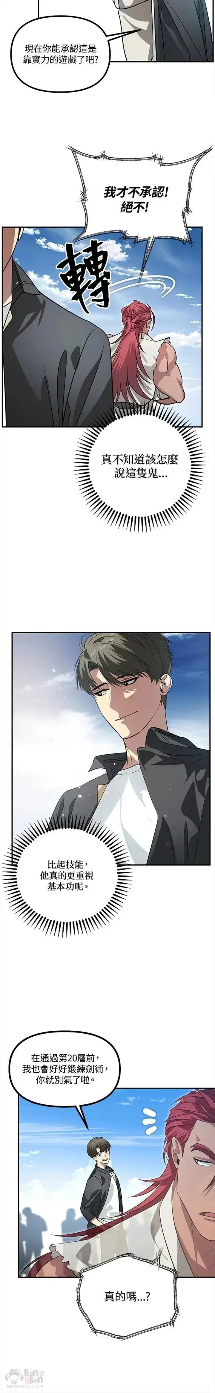 漫画《SSS级自杀猎人》第21话第18张图