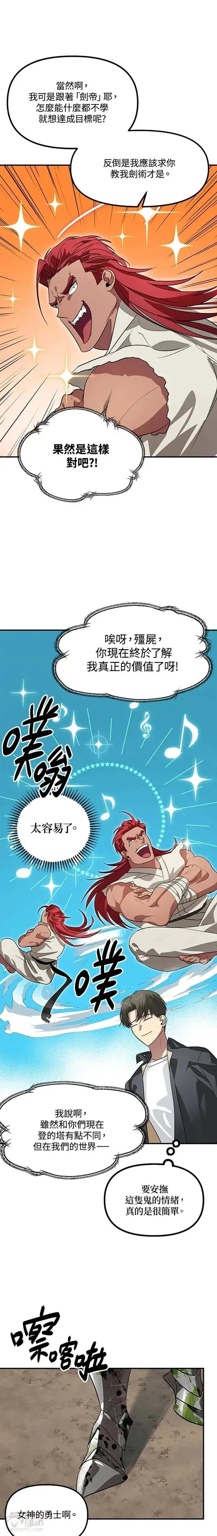 漫画《SSS级自杀猎人》第21话第19张图