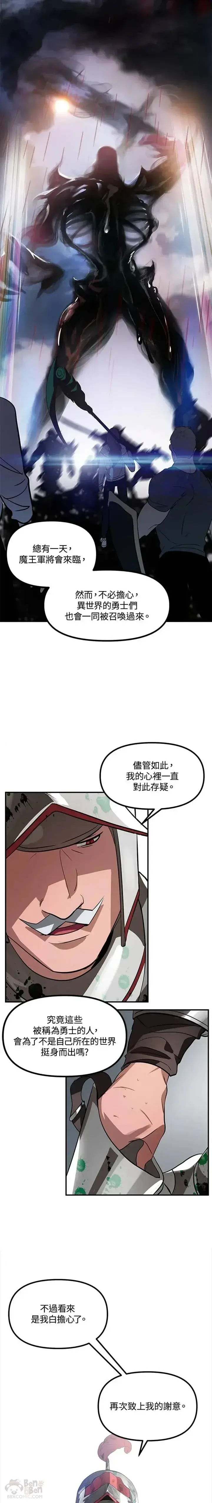漫画《SSS级自杀猎人》第21话第21张图