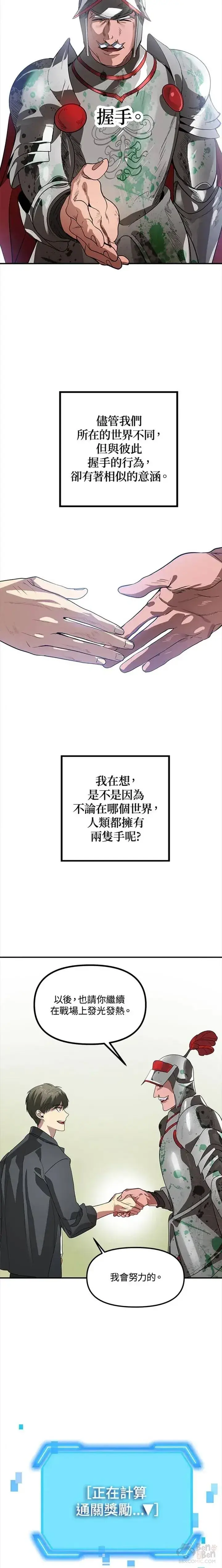 漫画《SSS级自杀猎人》第21话第22张图