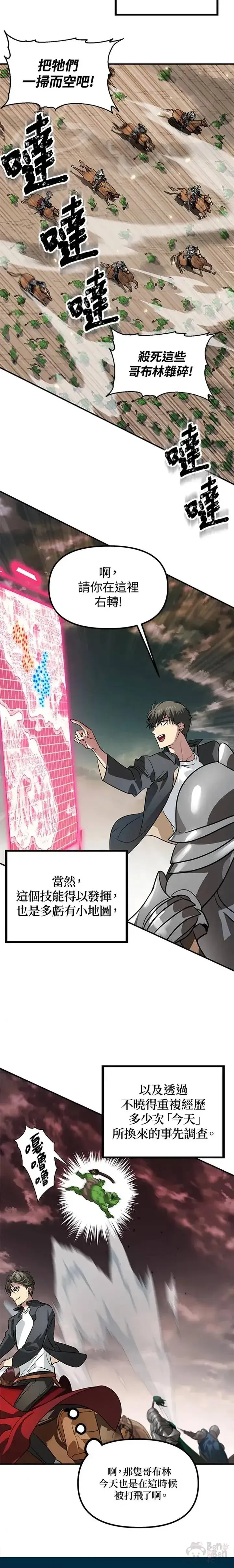 漫画《SSS级自杀猎人》第21话第3张图