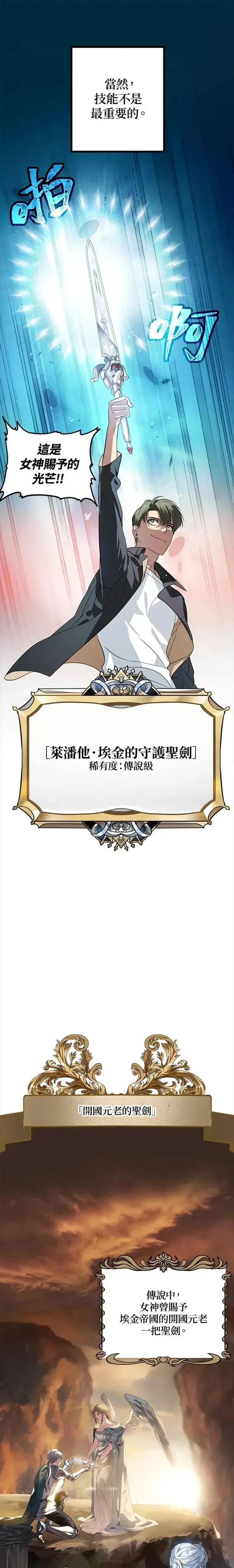 漫画《SSS级自杀猎人》第21话第4张图