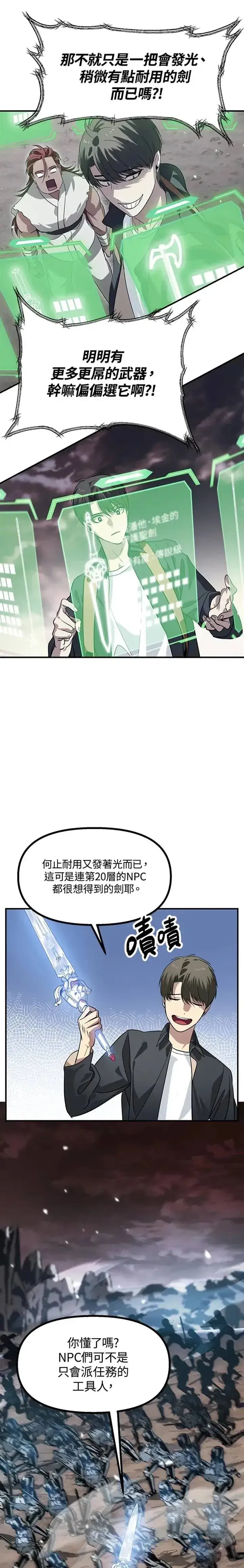 漫画《SSS级自杀猎人》第21话第7张图