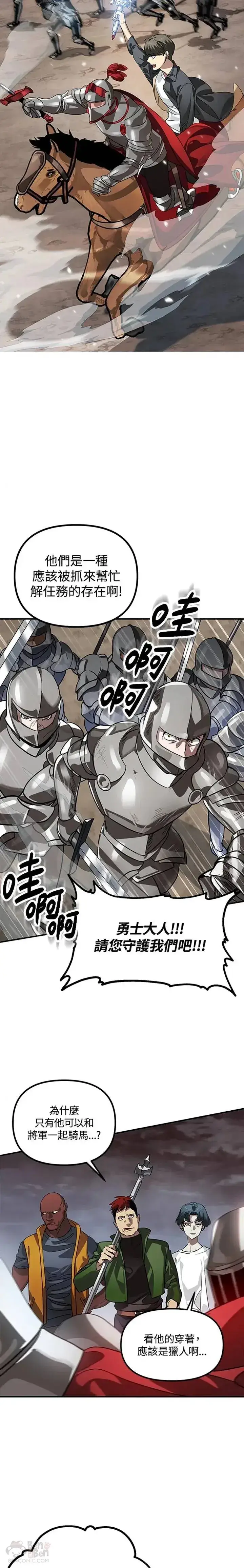 漫画《SSS级自杀猎人》第21话第8张图