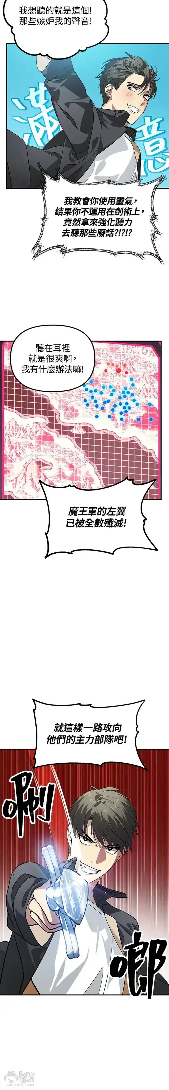 漫画《SSS级自杀猎人》第21话第9张图
