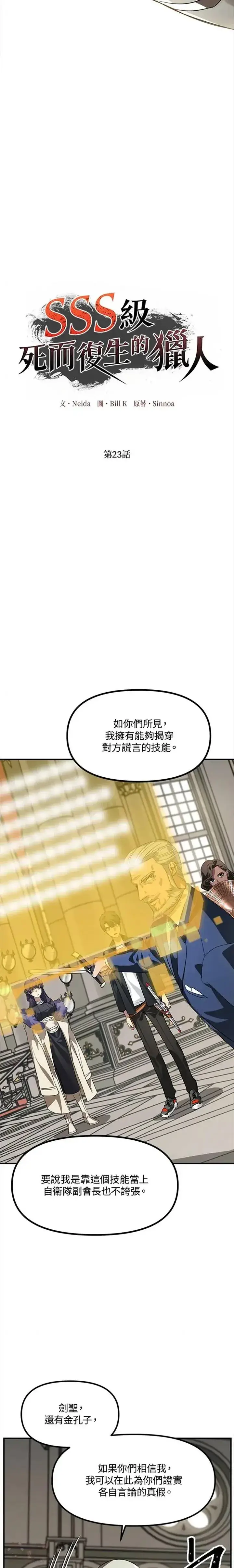 漫画《SSS级自杀猎人》第23话第11张图