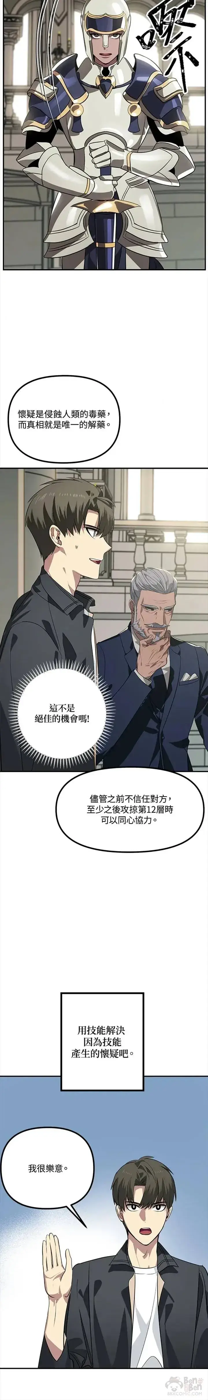漫画《SSS级自杀猎人》第23话第12张图