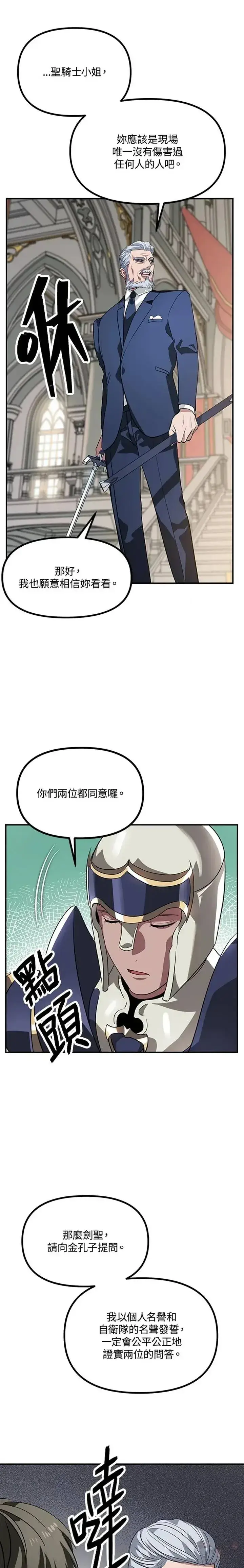 漫画《SSS级自杀猎人》第23话第13张图