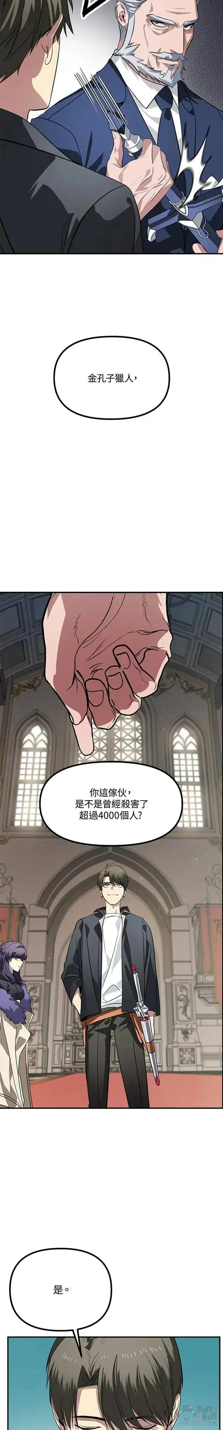漫画《SSS级自杀猎人》第23话第14张图