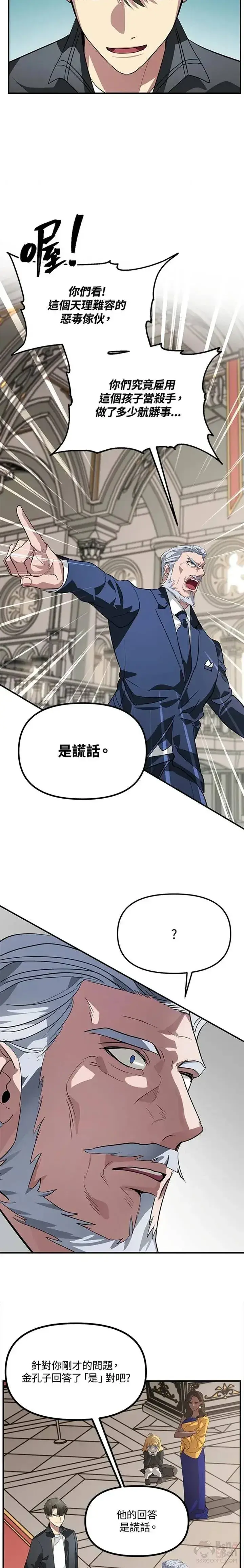 漫画《SSS级自杀猎人》第23话第15张图