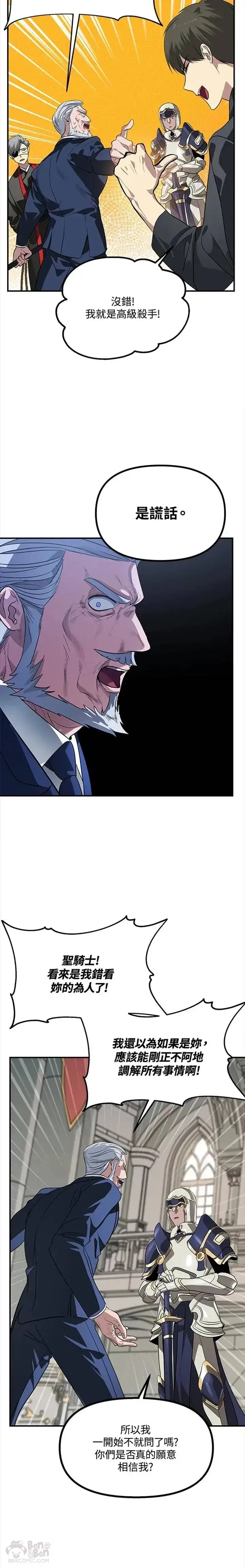 漫画《SSS级自杀猎人》第23话第17张图