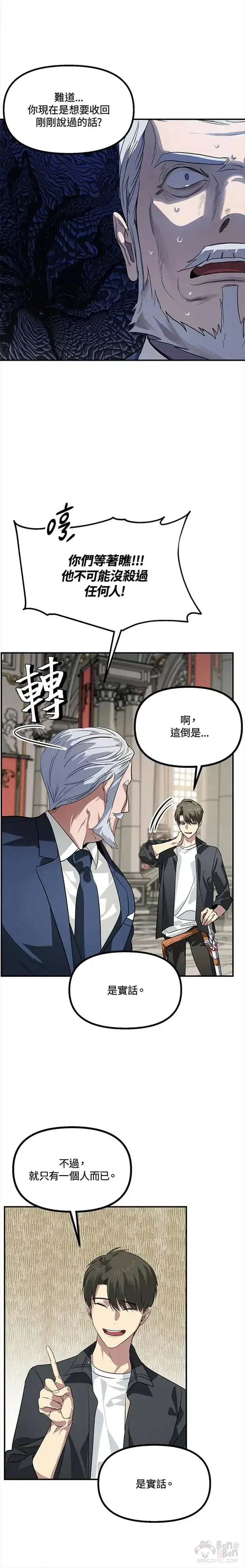 漫画《SSS级自杀猎人》第23话第18张图