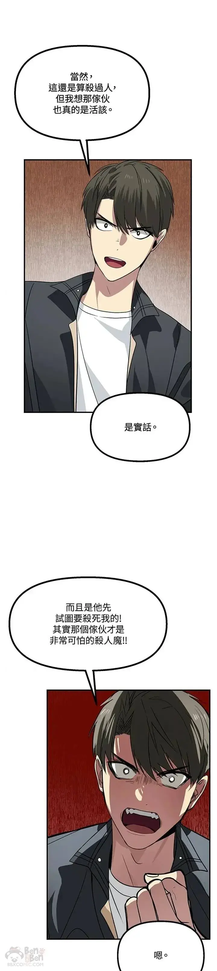 漫画《SSS级自杀猎人》第23话第19张图