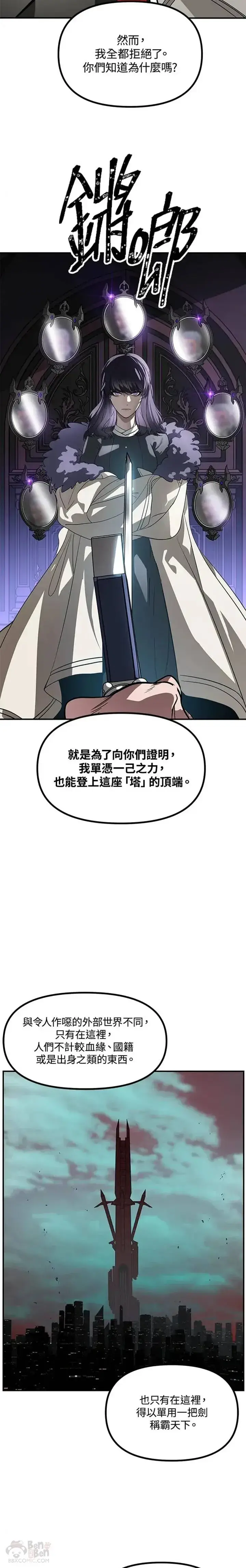 漫画《SSS级自杀猎人》第23话第2张图
