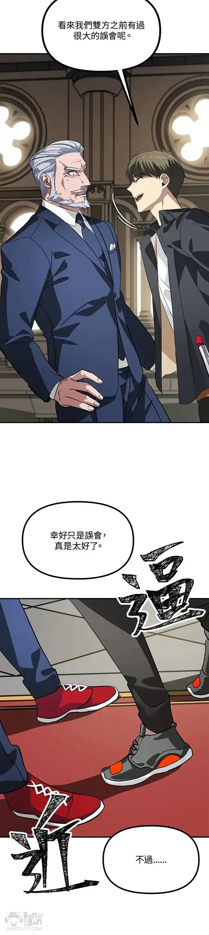 漫画《SSS级自杀猎人》第23话第22张图