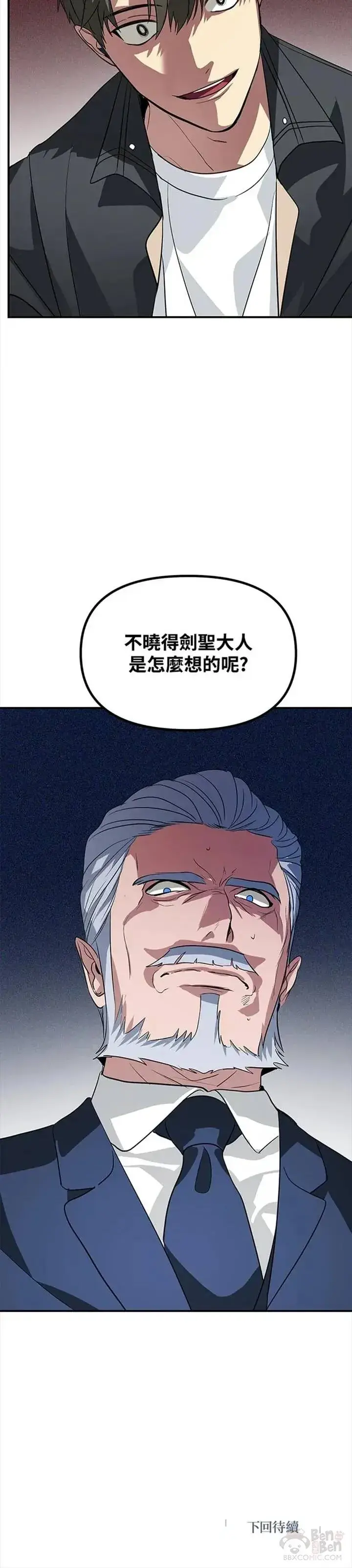 漫画《SSS级自杀猎人》第23话第24张图