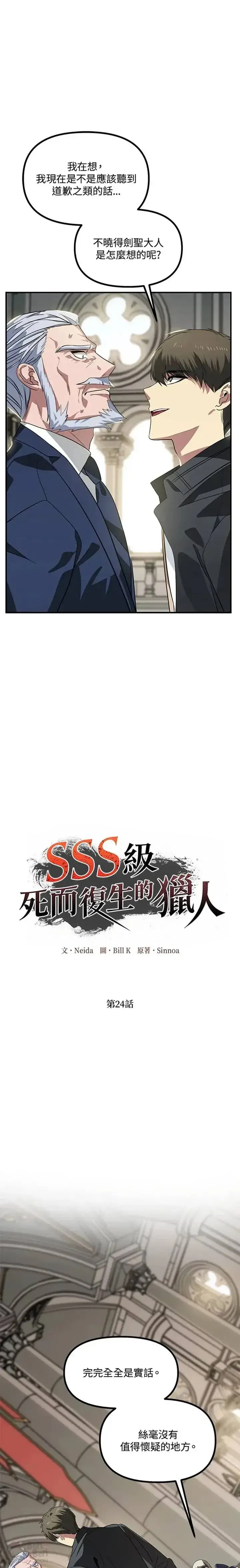 漫画《SSS级自杀猎人》第23话第25张图