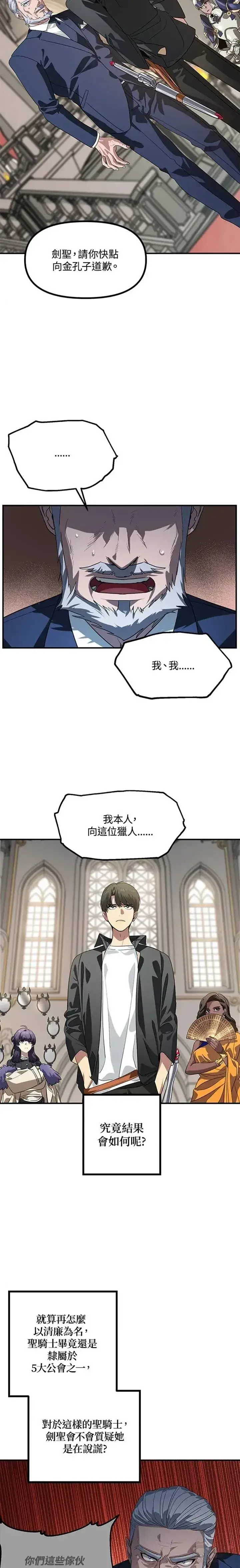漫画《SSS级自杀猎人》第23话第26张图