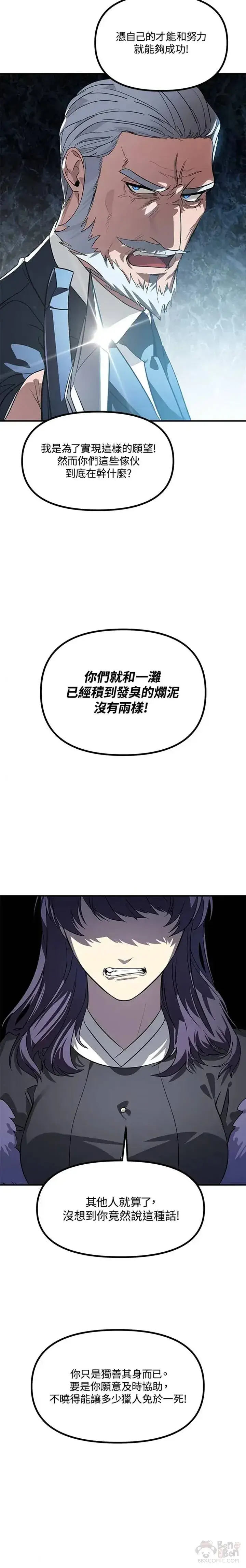 漫画《SSS级自杀猎人》第23话第3张图