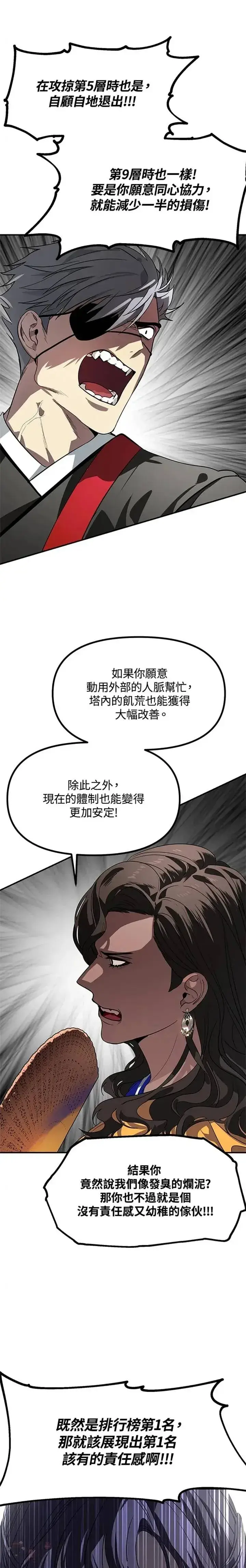 漫画《SSS级自杀猎人》第23话第4张图