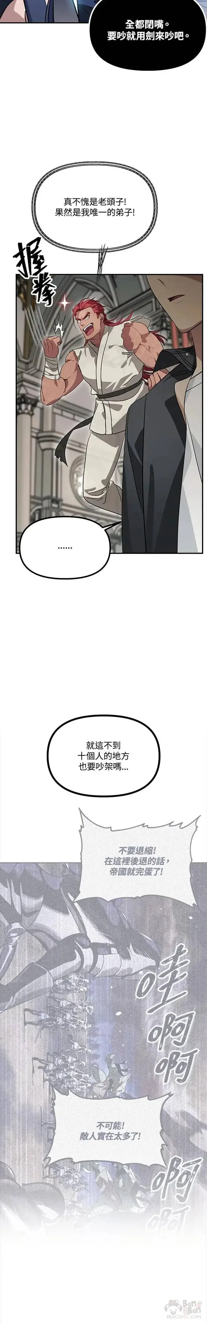 漫画《SSS级自杀猎人》第23话第6张图