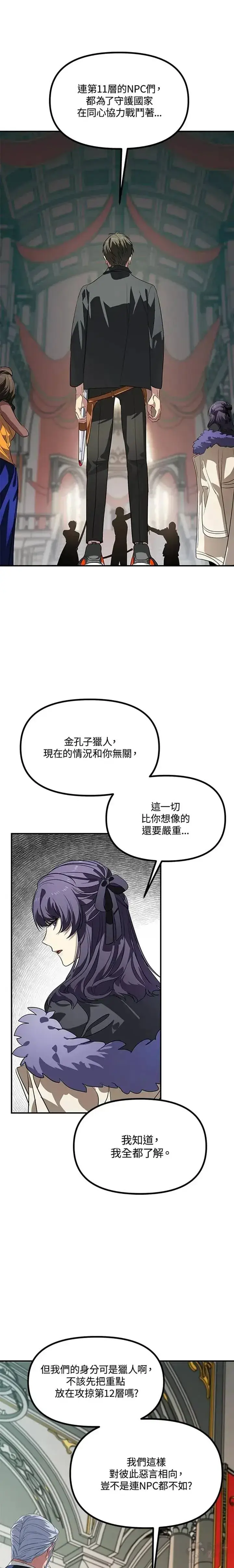漫画《SSS级自杀猎人》第23话第7张图