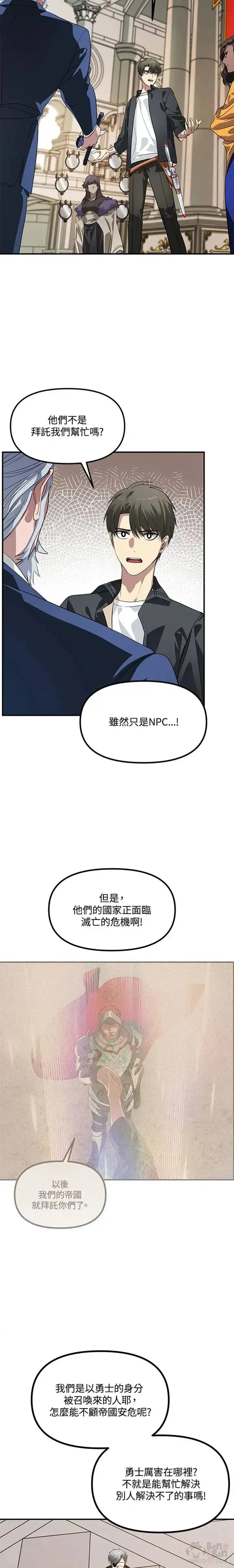 漫画《SSS级自杀猎人》第23话第8张图