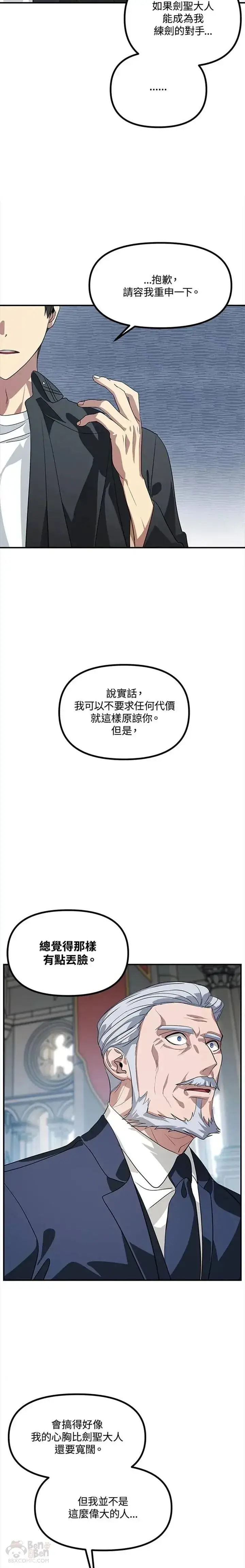 漫画《SSS级自杀猎人》第24话第10张图