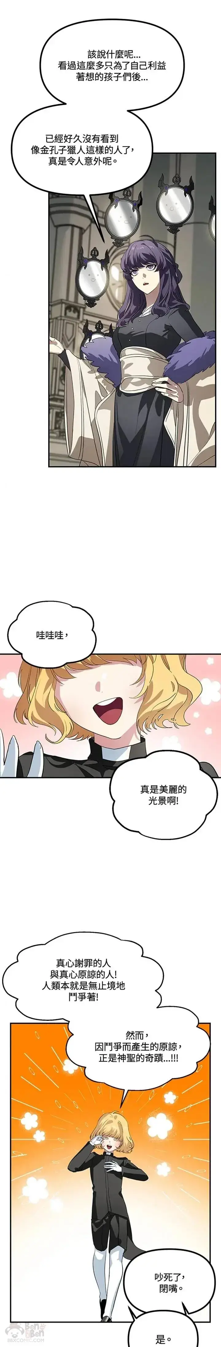 漫画《SSS级自杀猎人》第24话第13张图