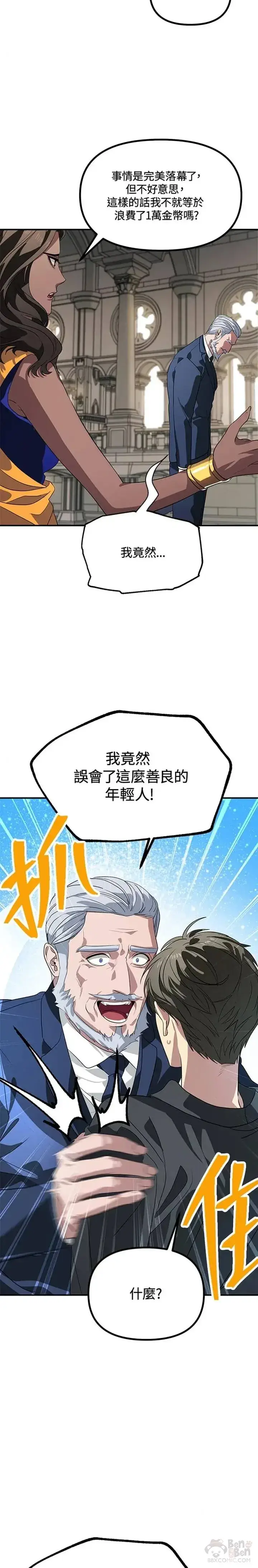漫画《SSS级自杀猎人》第24话第14张图