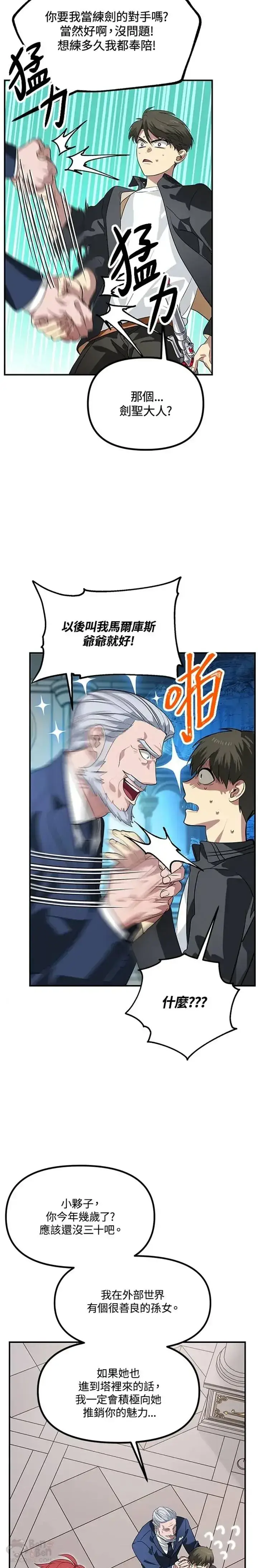 漫画《SSS级自杀猎人》第24话第15张图