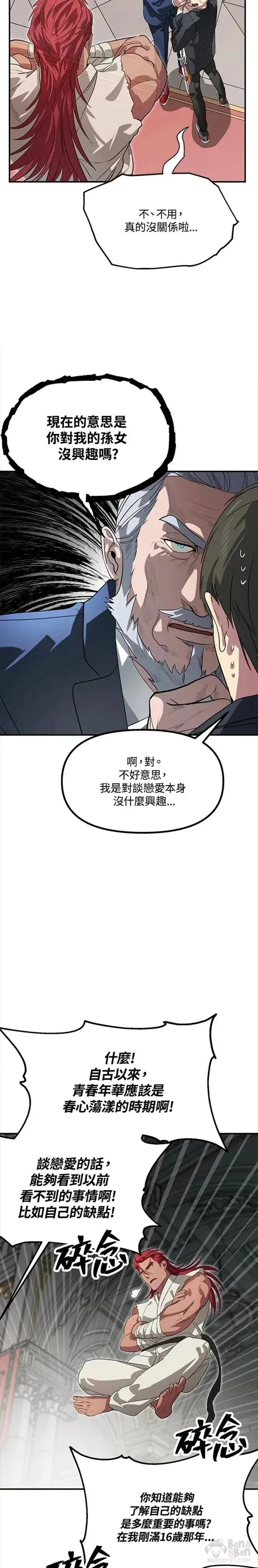 漫画《SSS级自杀猎人》第24话第16张图