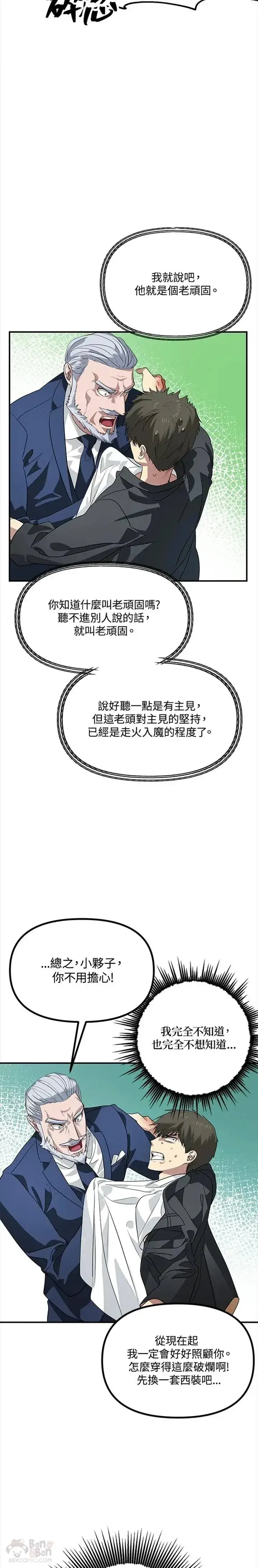 漫画《SSS级自杀猎人》第24话第17张图