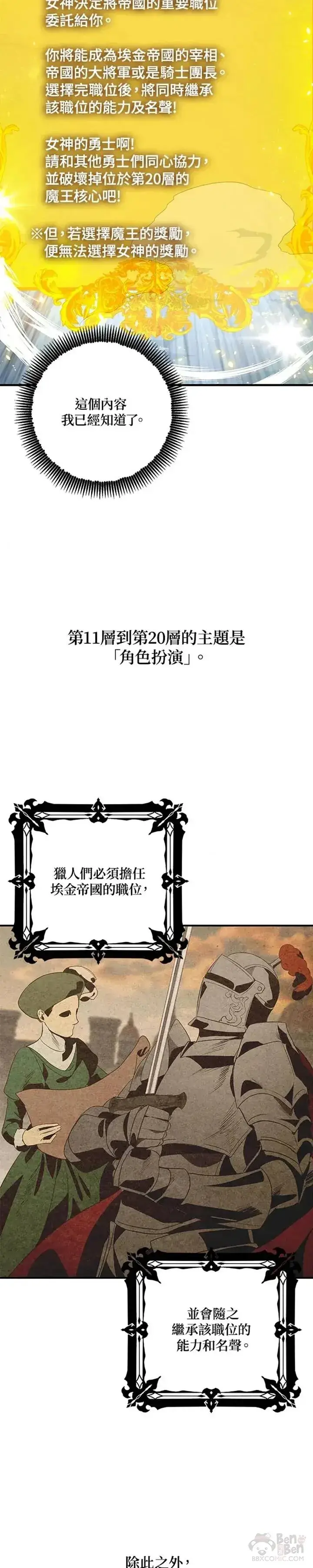 漫画《SSS级自杀猎人》第24话第20张图