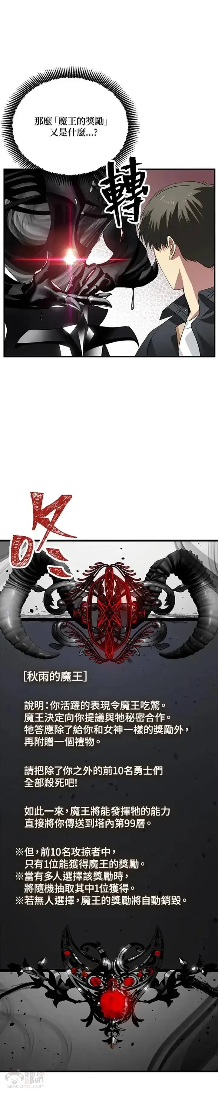 漫画《SSS级自杀猎人》第24话第22张图