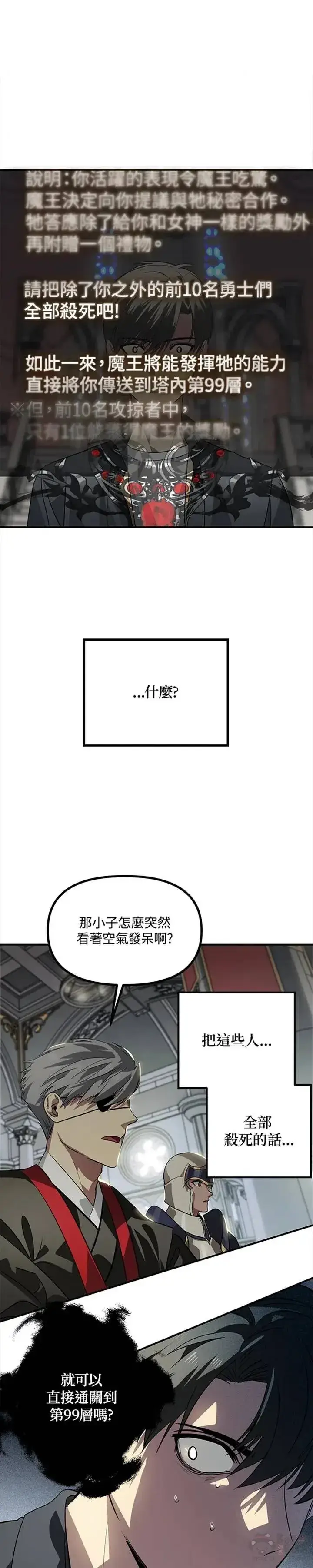 漫画《SSS级自杀猎人》第24话第23张图