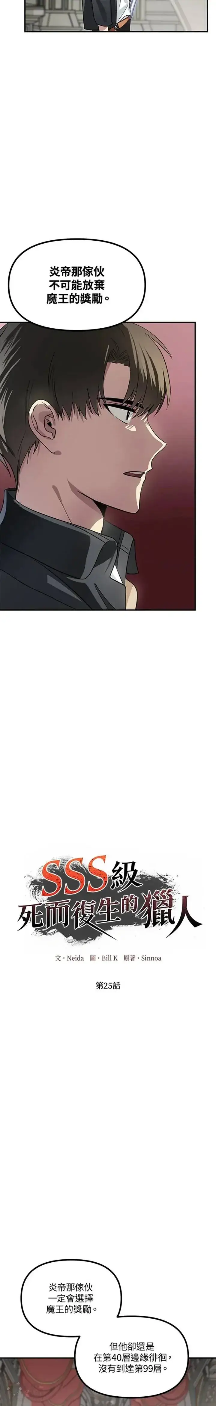 漫画《SSS级自杀猎人》第24话第26张图
