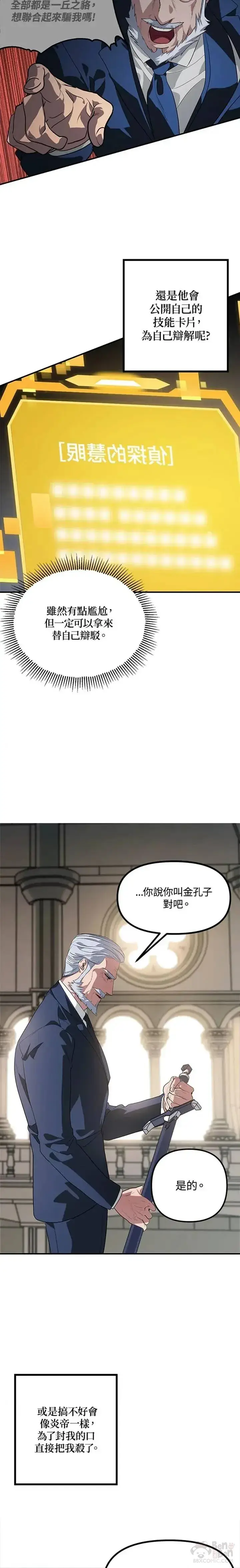 漫画《SSS级自杀猎人》第24话第3张图