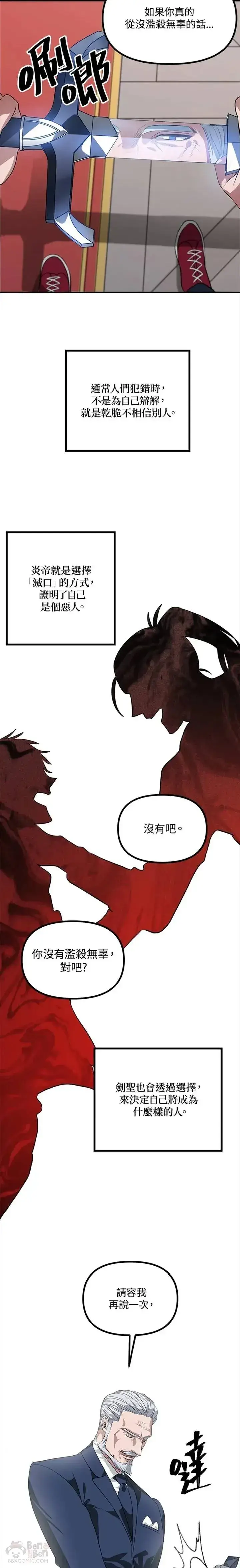 漫画《SSS级自杀猎人》第24话第4张图