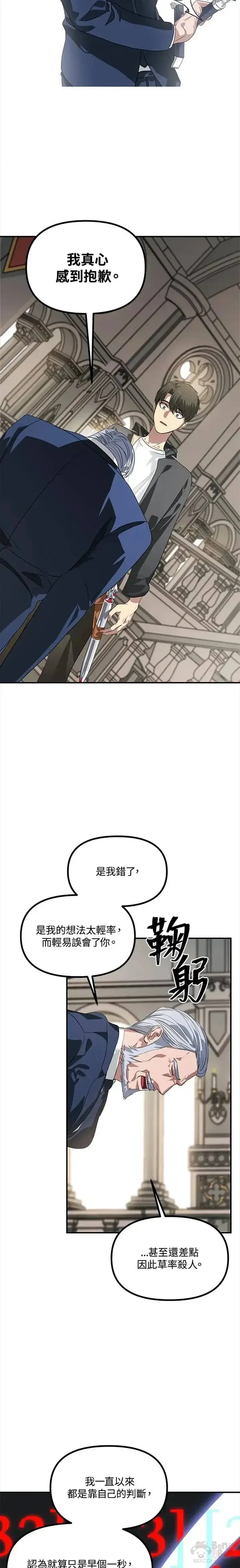 漫画《SSS级自杀猎人》第24话第5张图