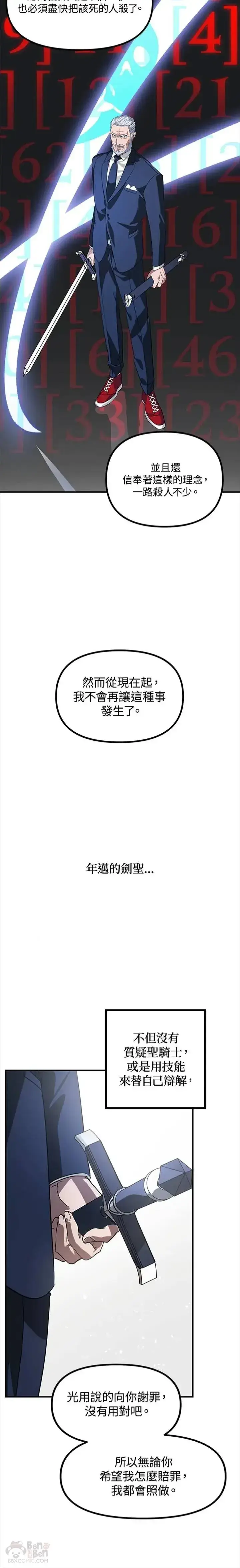 漫画《SSS级自杀猎人》第24话第6张图
