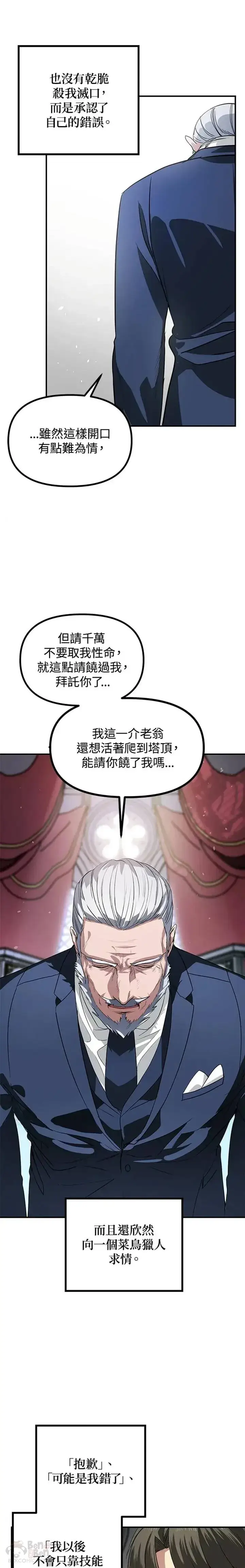 漫画《SSS级自杀猎人》第24话第7张图