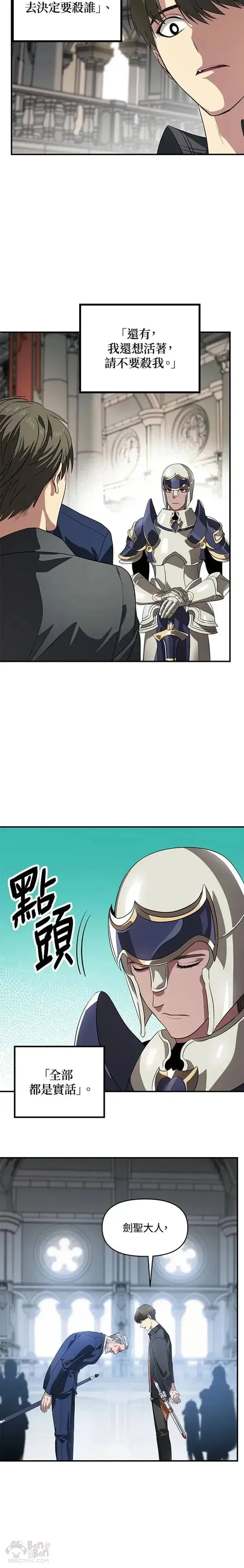 漫画《SSS级自杀猎人》第24话第8张图