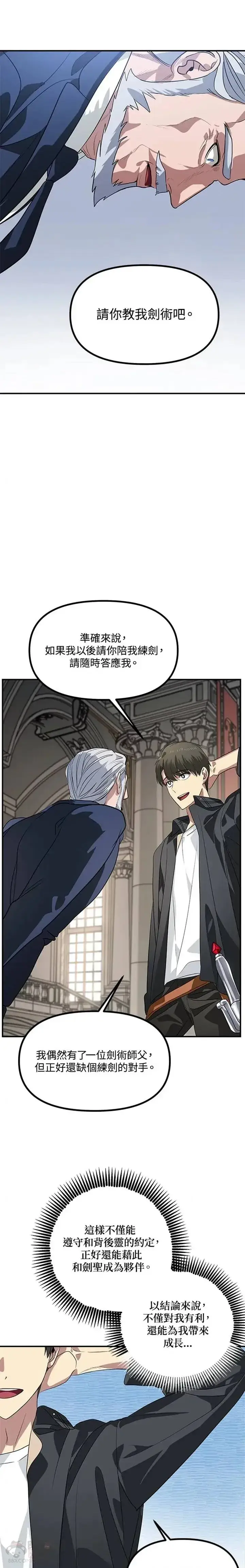 漫画《SSS级自杀猎人》第24话第9张图