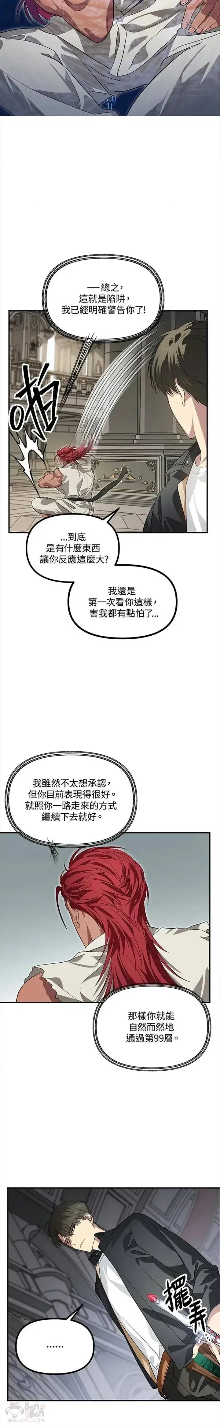 《SSS级自杀猎人》第25话图6