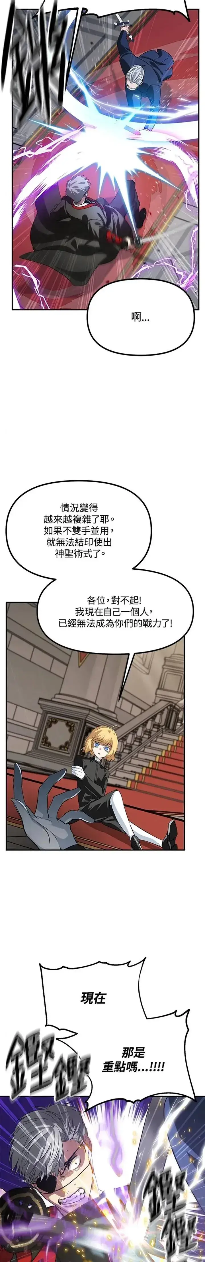 漫画《SSS级自杀猎人》第26话第15张图